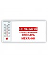 Не паникуй я профессиональный слесарь-механик