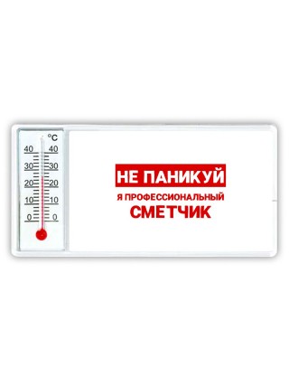 Не паникуй я профессиональный сметчик