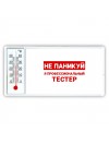 Не паникуй я профессиональный тестер