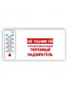 Не паникуй я профессиональный тюремный надзиратель