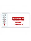 Не паникуй я профессиональный химик технолог
