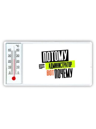 потому что администратор вот почему