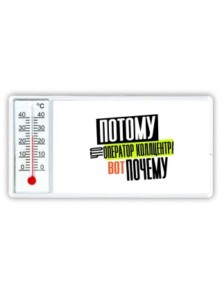 потому что оператор коллцентра вот почему