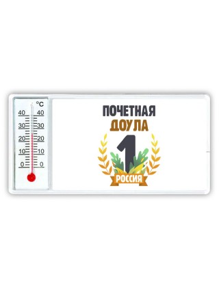 Почетная доула