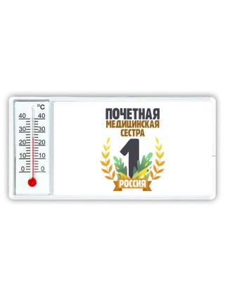 Почетная медицинская сестра