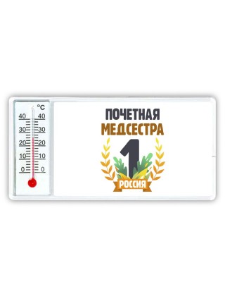 Почетная медсестра