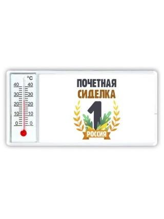 Почетная сиделка