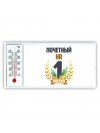 Почетный HR