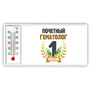 Почетный гематолог