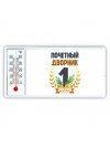 Почетный дворник