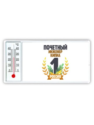 Почетный инженер кипиа