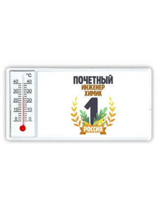 Почетный инженер химик