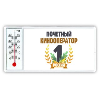 Почетный кинооператор