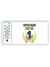 Почетный логик
