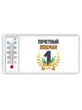 Почетный лоцман