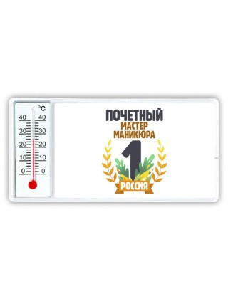 Почетный мастер маникюра