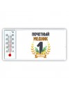 Почетный медник