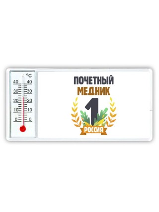 Почетный медник