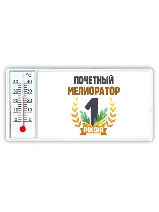 Почетный мелиоратор