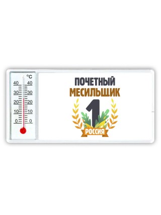 Почетный месильщик
