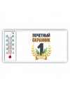 Почетный охранник