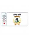 Почетный печник