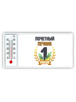 Почетный печник