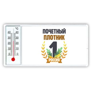 Почетный плотник