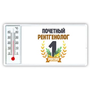 Почетный рентгенолог