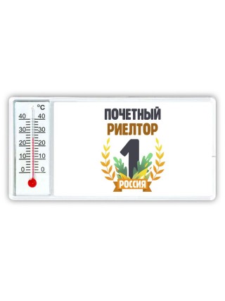 Почетный риелтор