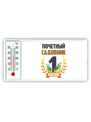 Почетный садовник