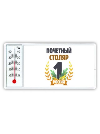Почетный столяр