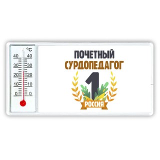 Почетный сурдопедагог