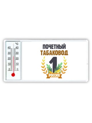Почетный табаковод