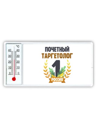 Почетный таргетолог