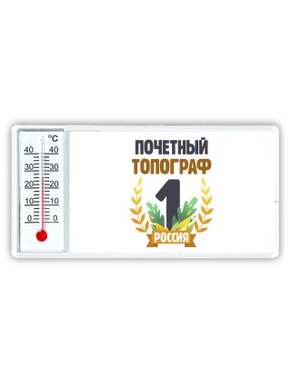 Почетный топограф