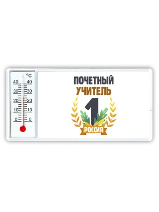 Почетный учитель