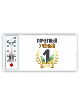Почетный учёный