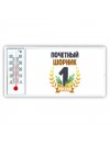 Почетный шорник