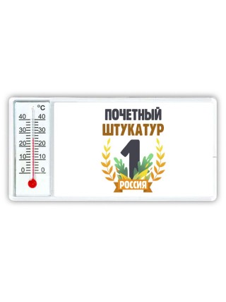 Почетный штукатур