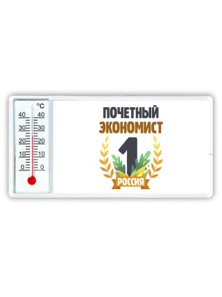 Почетный экономист
