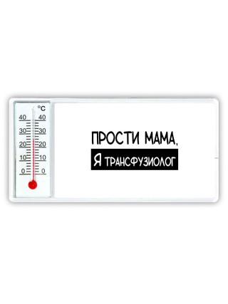 Прости мама, я трансфузиолог