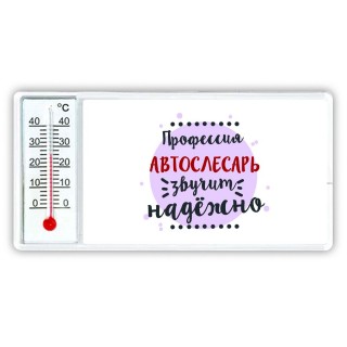 Профессия автослесарь звучит надёжно