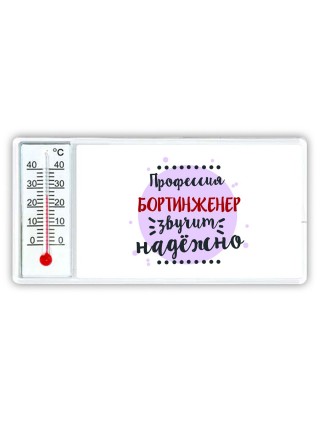 Профессия бортинженер звучит надёжно
