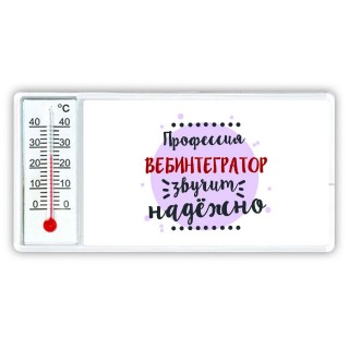 Профессия вебинтегратор звучит надёжно