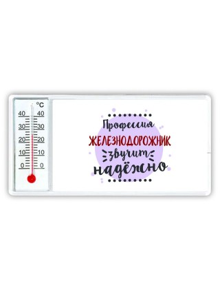 Профессия железнодорожник звучит надёжно