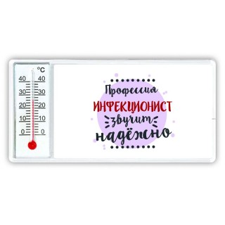 Профессия инфекционист звучит надёжно