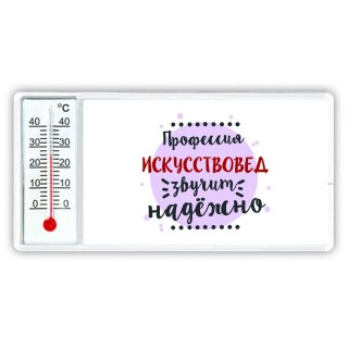 Профессия искусствовед звучит надёжно