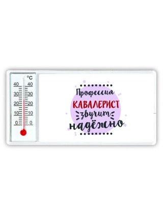 Профессия кавалерист звучит надёжно