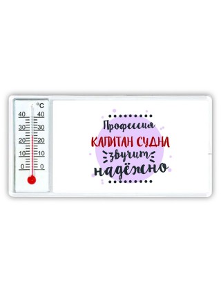 Профессия капитан судна звучит надёжно